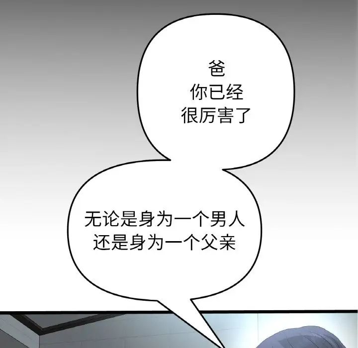 當初戀變成繼母第65話