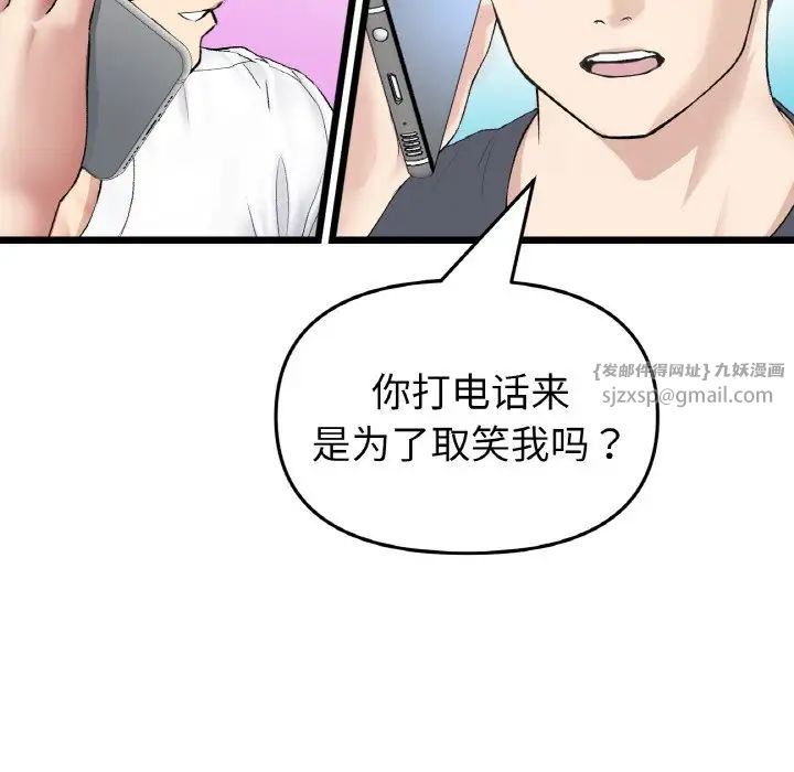 當初戀變成繼母第65話