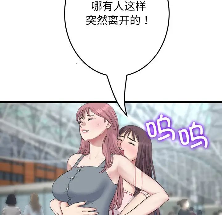 當初戀變成繼母第65話