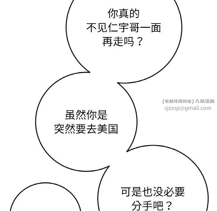 當初戀變成繼母第65話