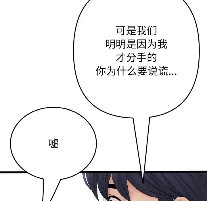 當初戀變成繼母第65話