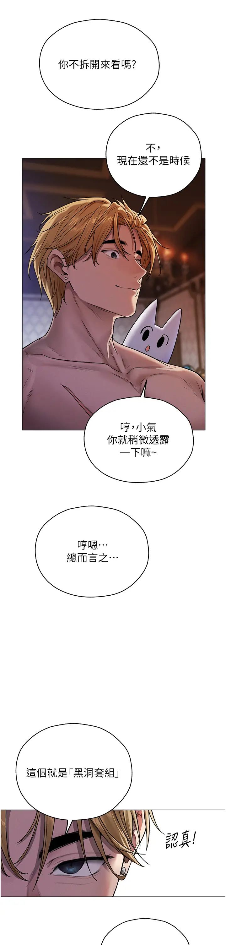 人妻猎人第62話-獵人級撩妹寶典