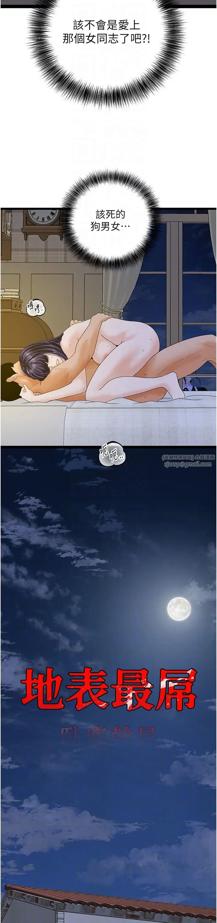 地表最屌臥底幹員第45話-懲罰女幹員的忌妒心