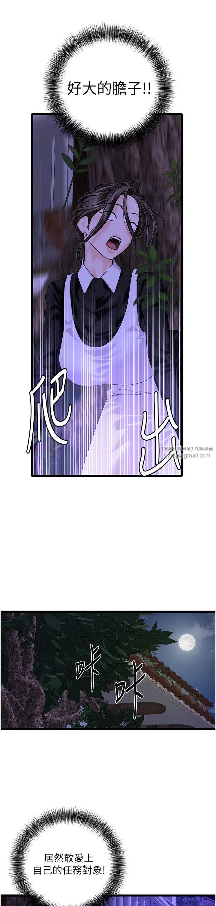 地表最屌臥底幹員第45話-懲罰女幹員的忌妒心