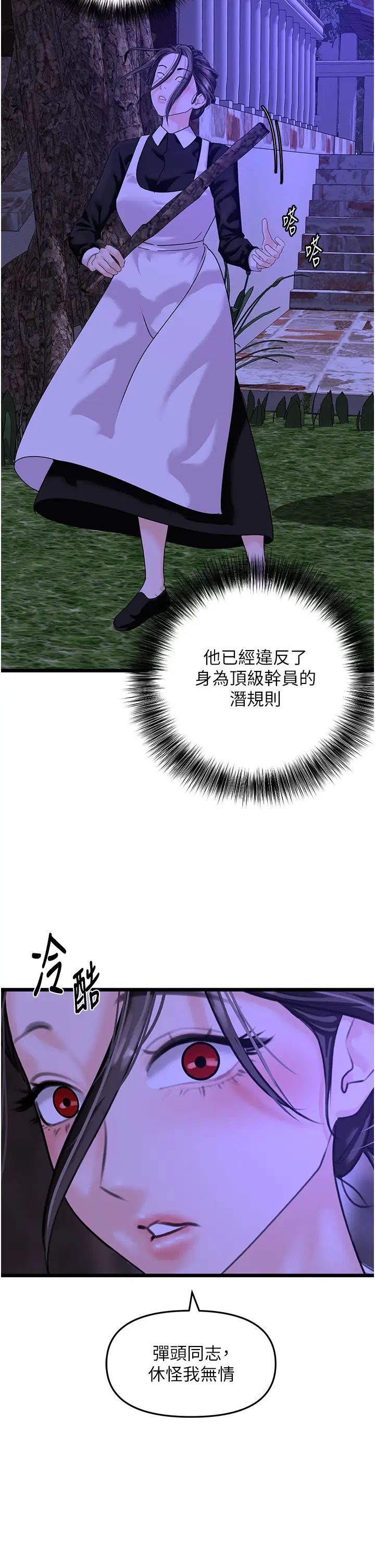 地表最屌臥底幹員第45話-懲罰女幹員的忌妒心