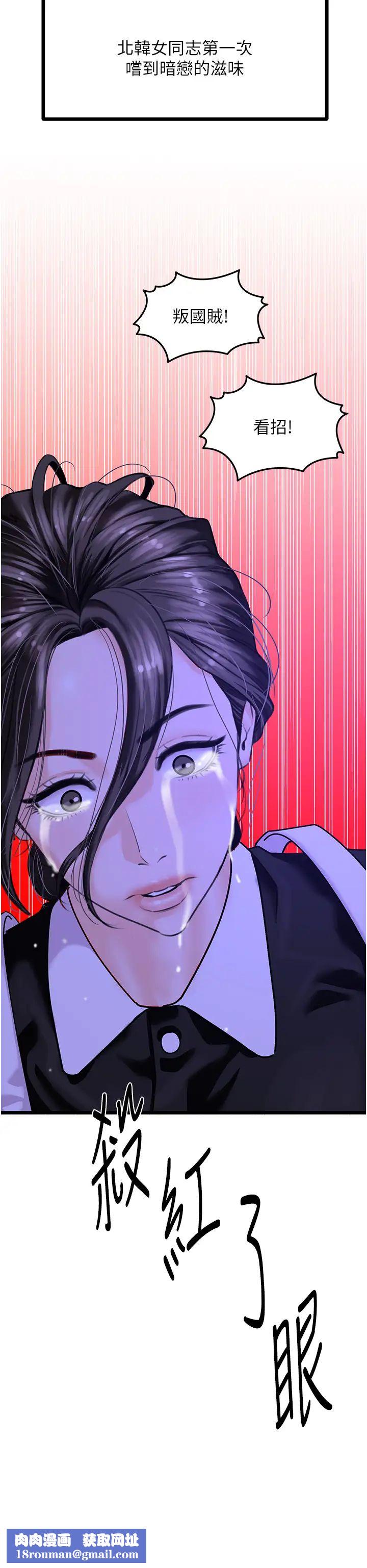 地表最屌卧底干员第45話-懲罰女幹員的忌妒心