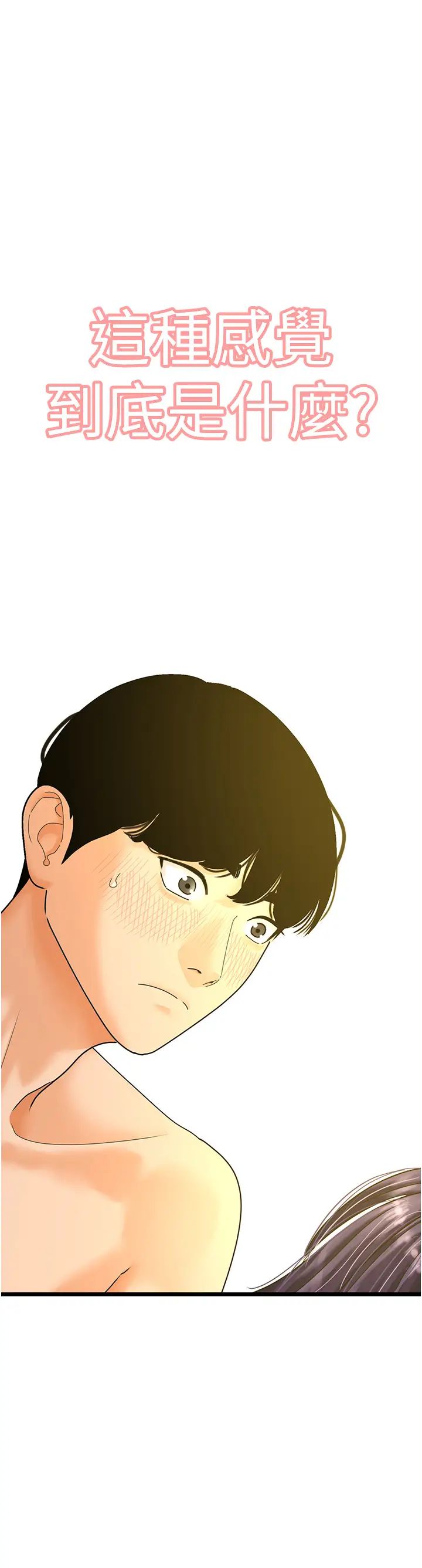 地表最屌臥底幹員第45話-懲罰女幹員的忌妒心