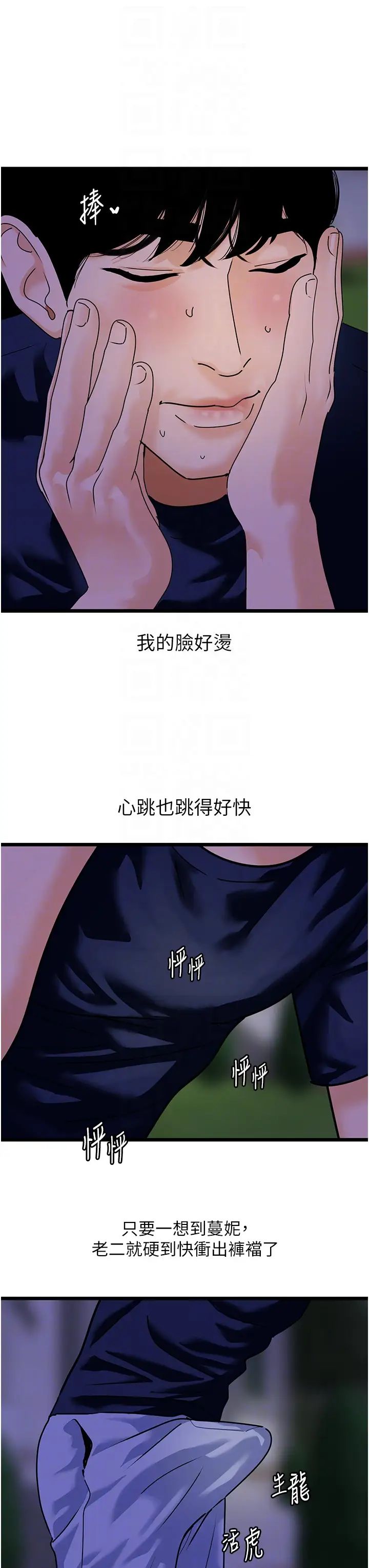 地表最屌卧底干员第45話-懲罰女幹員的忌妒心