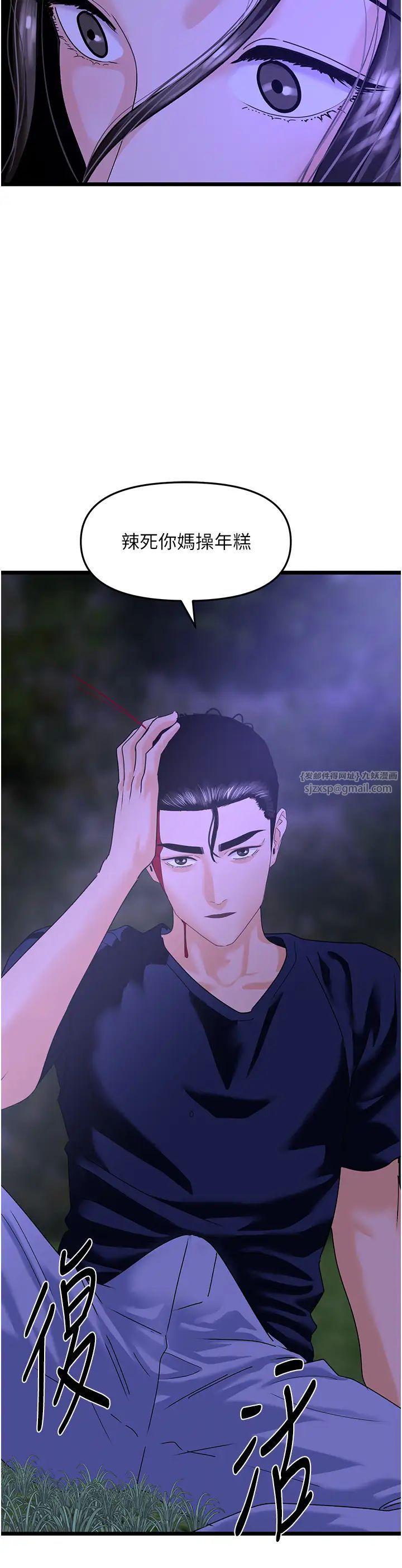 地表最屌卧底干员第45話-懲罰女幹員的忌妒心