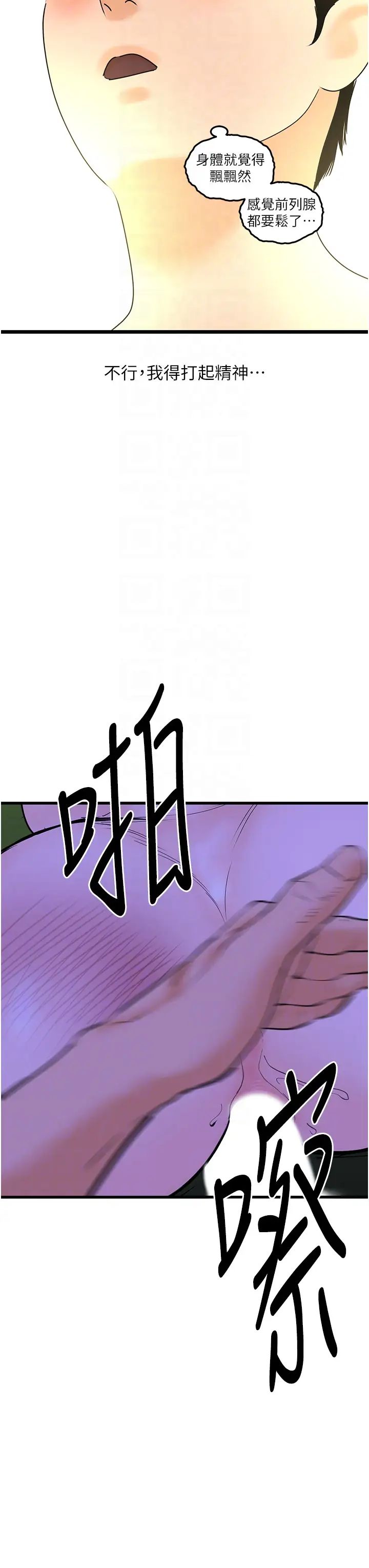 地表最屌卧底干员第45話-懲罰女幹員的忌妒心