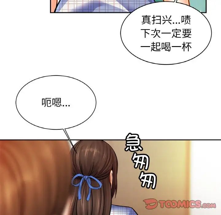 亲密一家人第44話
