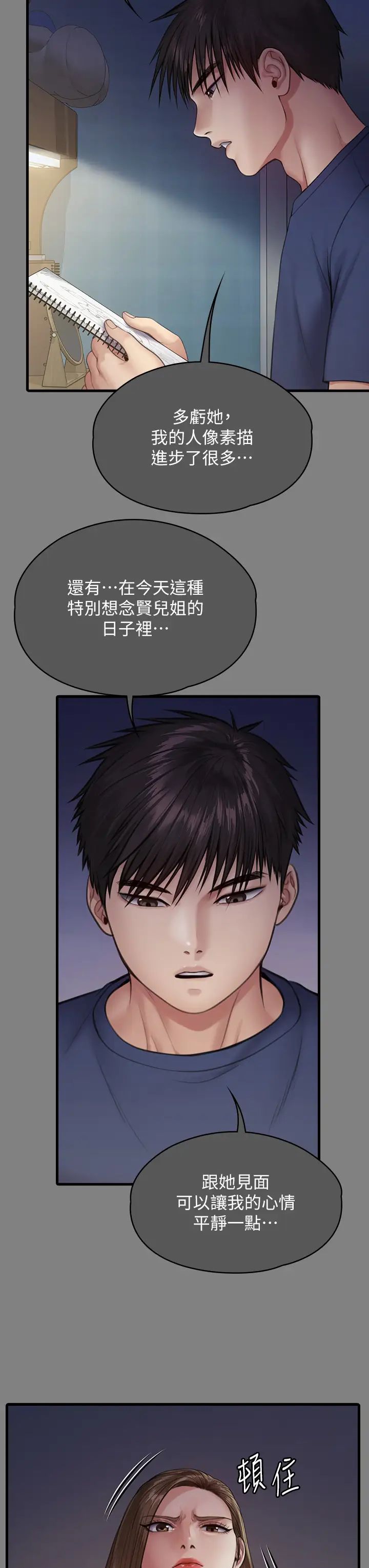 傀儡第336話-更甚於傢人的存在