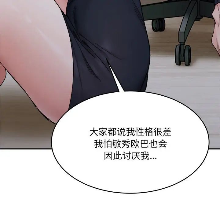 微妙关系第23話