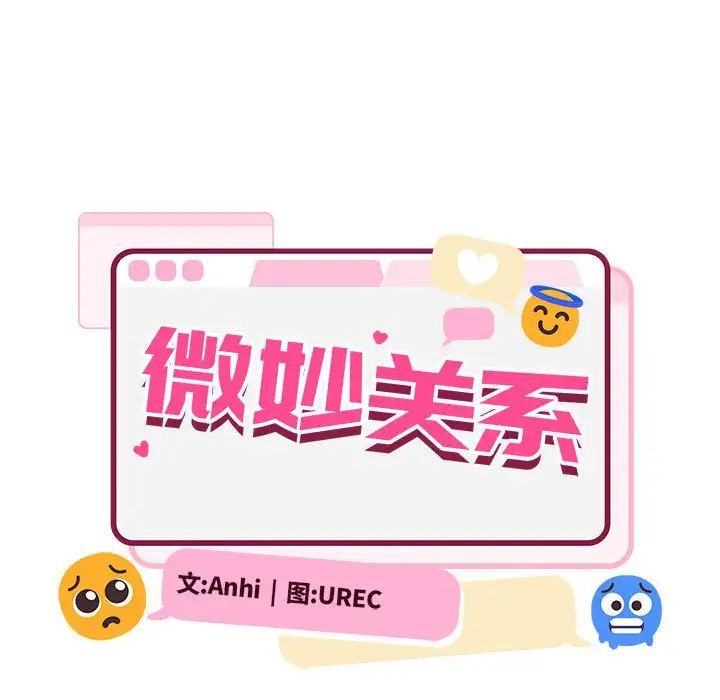 微妙关系第23話