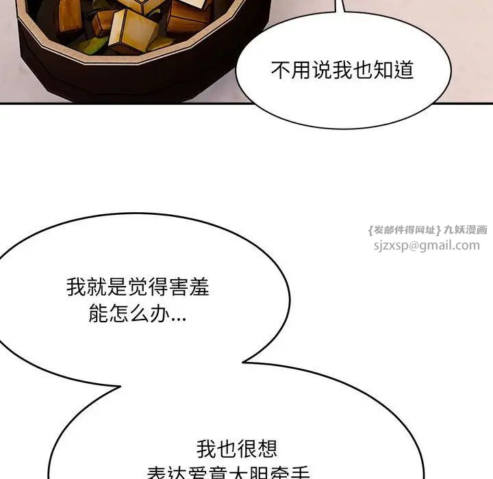 微妙关系第23話