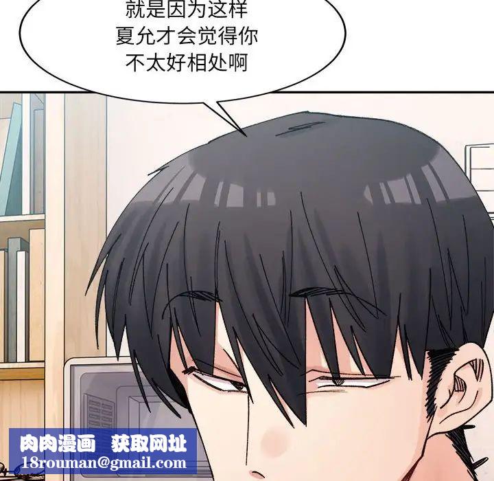 微妙关系第23話