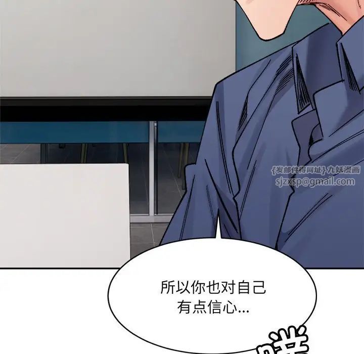 微妙关系第23話