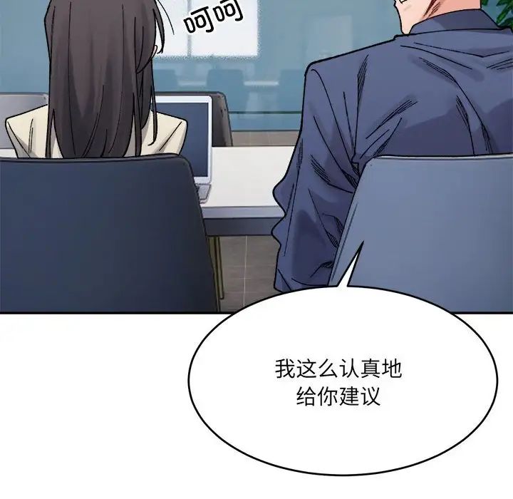 微妙关系第23話