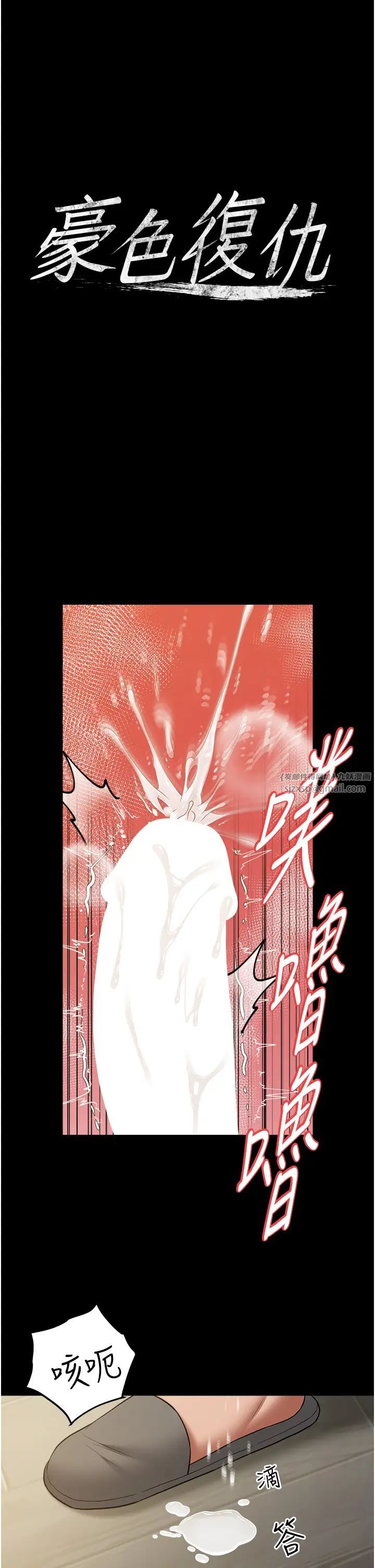 豪色復仇第28話-夫人，我們來飯店是要…