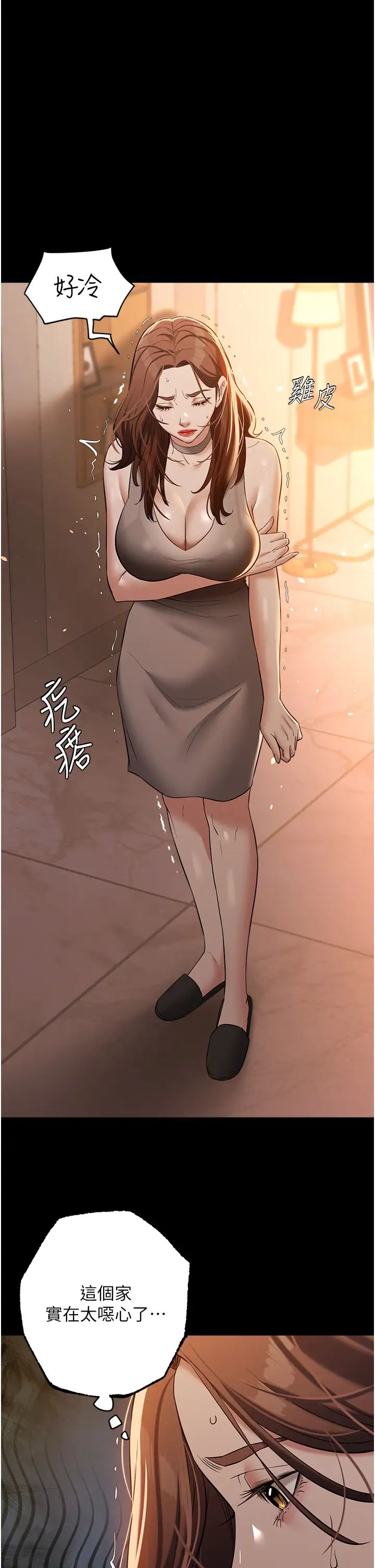 豪色復仇第28話-夫人，我們來飯店是要…