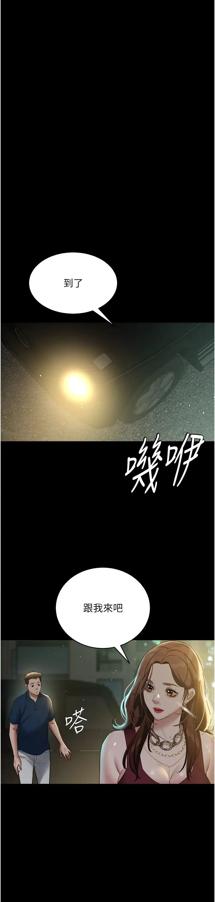 豪色復仇第28話-夫人，我們來飯店是要…