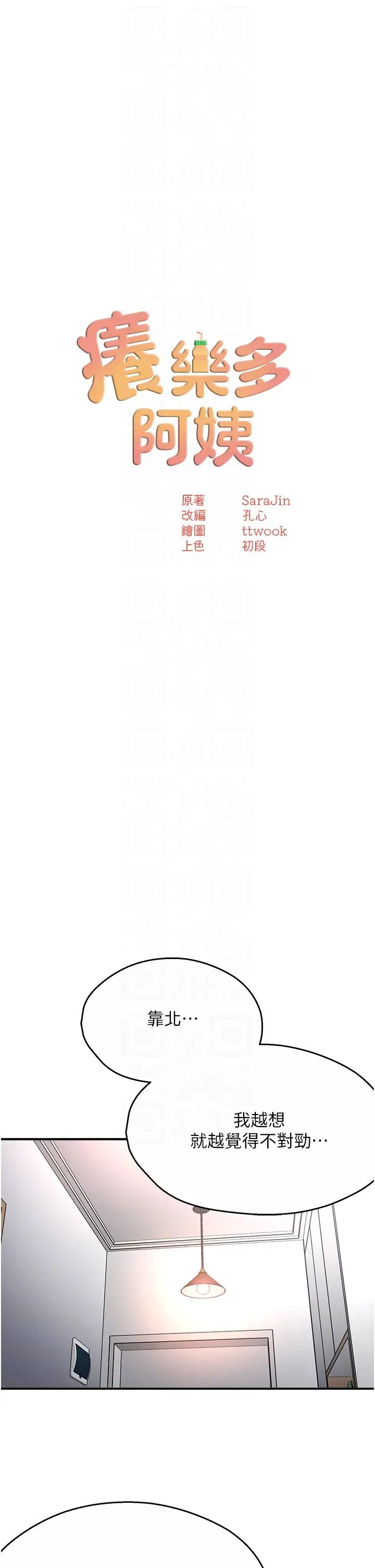 痒乐多阿姨第24話-那老女人到底哪裡好瞭…?!