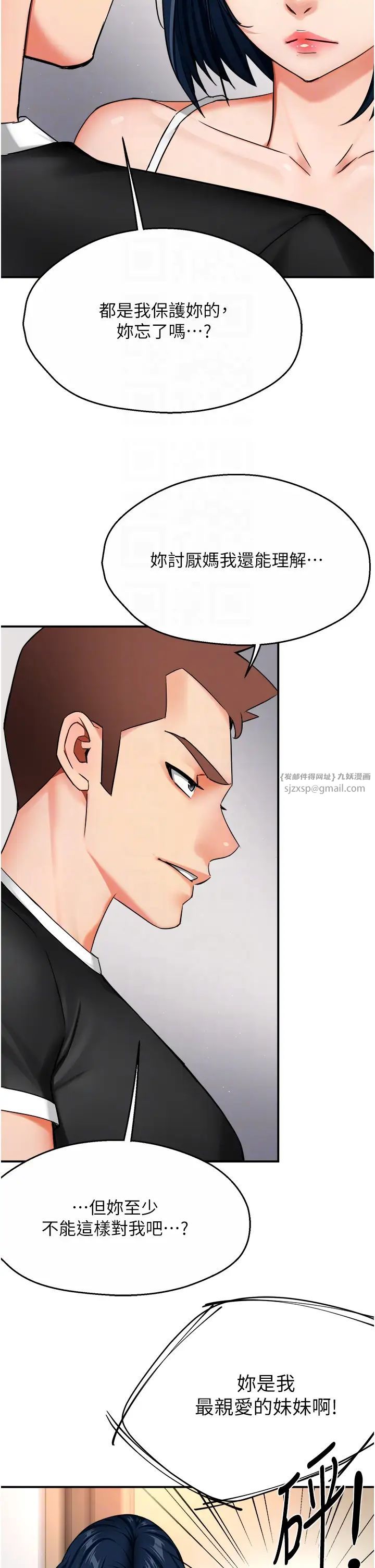 癢樂多阿姨第24話-那老女人到底哪裡好瞭…?!