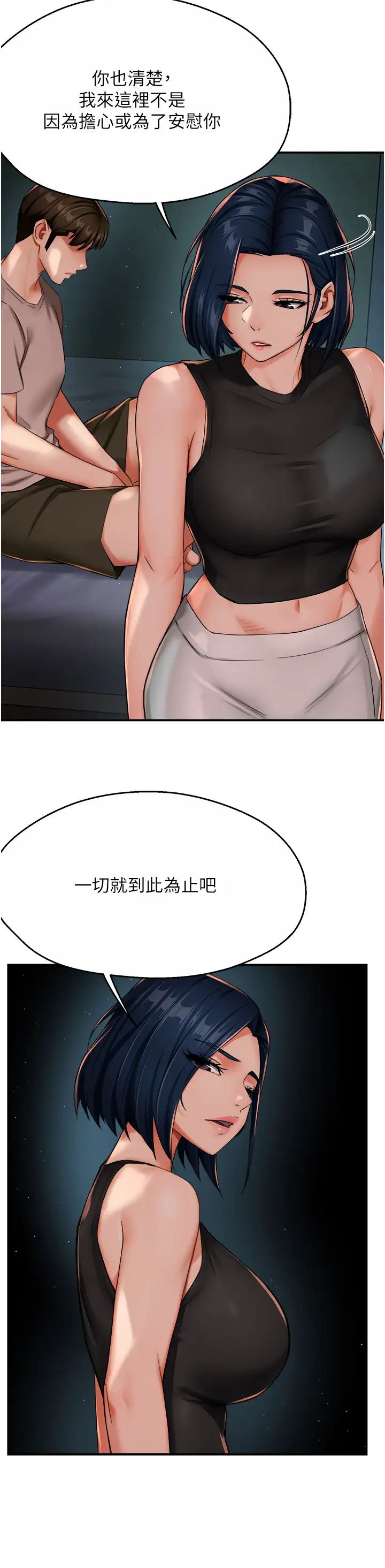 痒乐多阿姨第24話-那老女人到底哪裡好瞭…?!