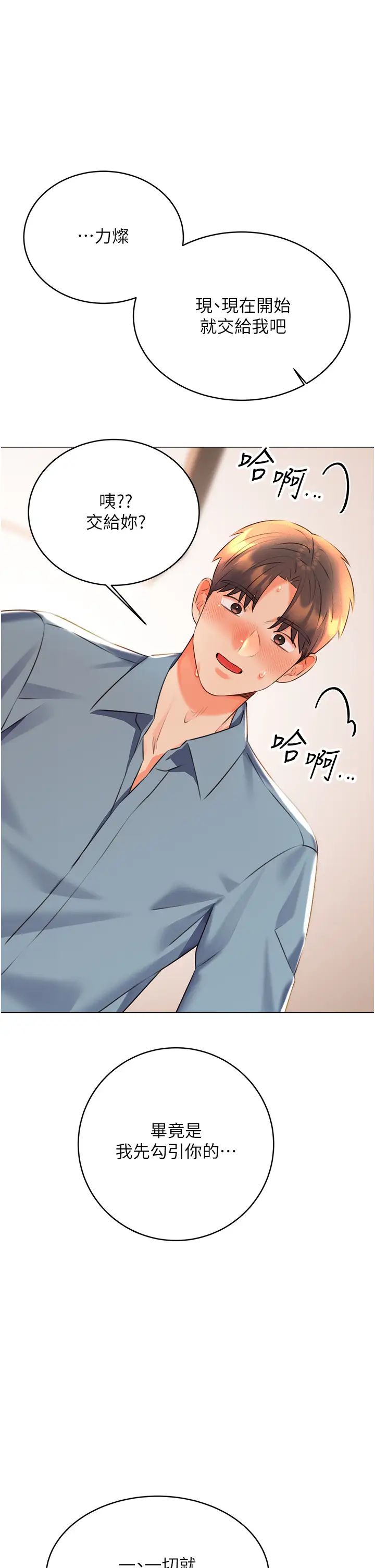 性運刮刮樂第22話-征服男人的三個步驟