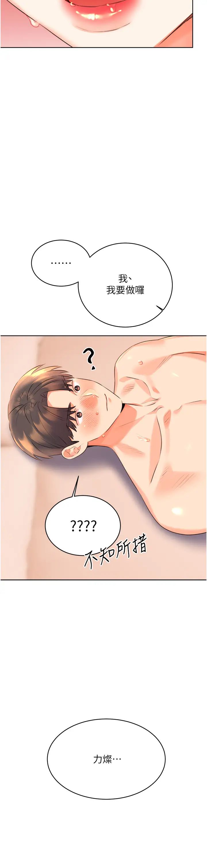 性運刮刮樂第22話-征服男人的三個步驟