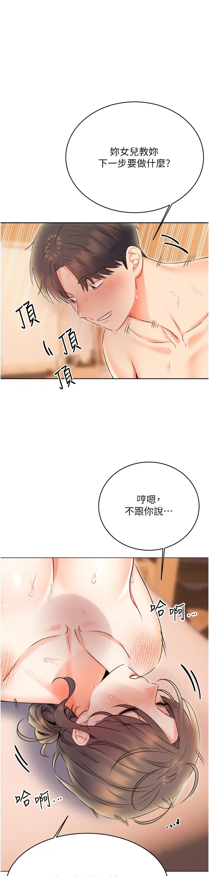 性運刮刮樂第22話-征服男人的三個步驟