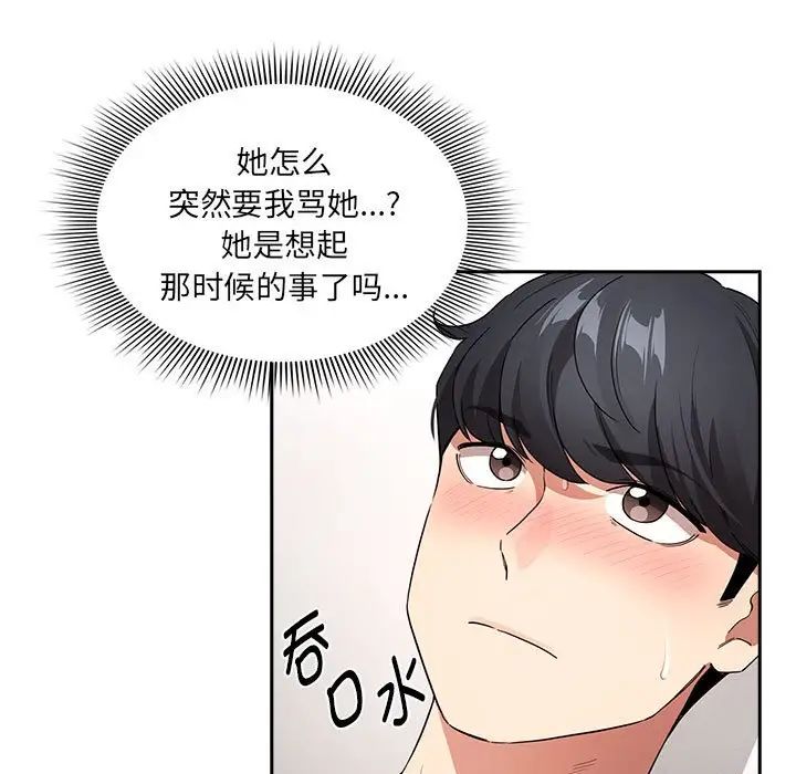 疫情期間的家教生活第129話