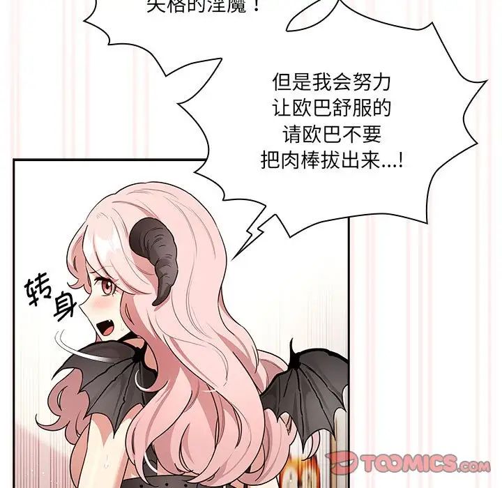 疫情期间的家教生活第129話