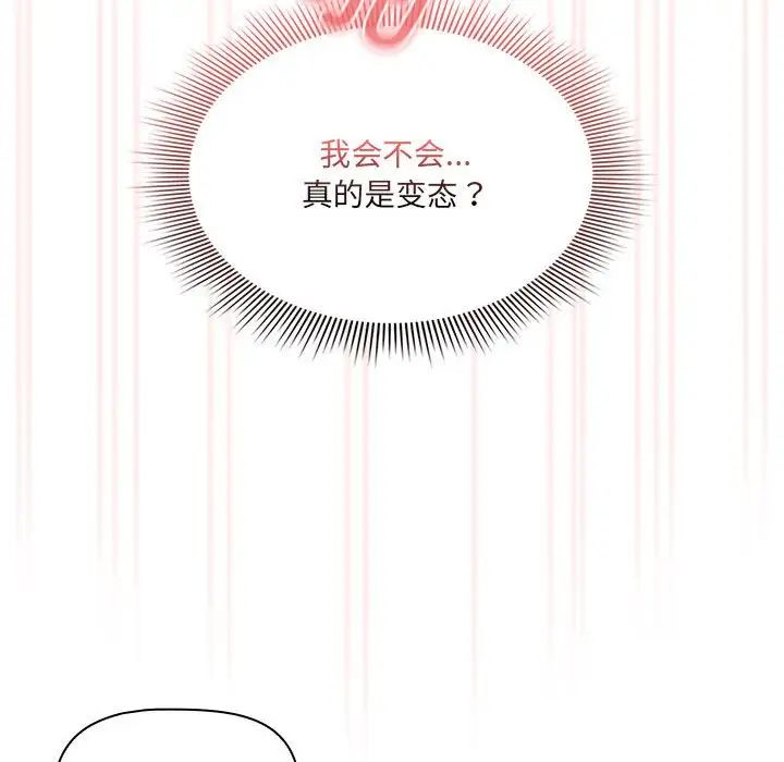 疫情期间的家教生活第129話