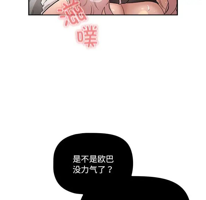 疫情期間的家教生活第129話