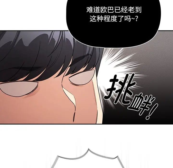 疫情期間的家教生活第129話