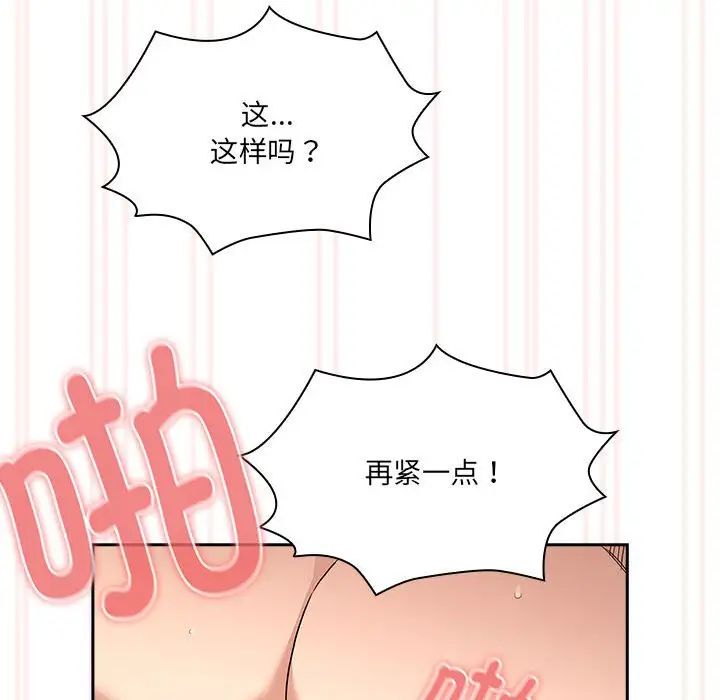 疫情期間的家教生活第129話