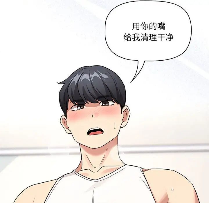 疫情期间的家教生活第129話