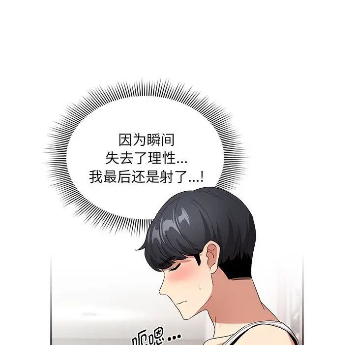 疫情期間的家教生活第129話