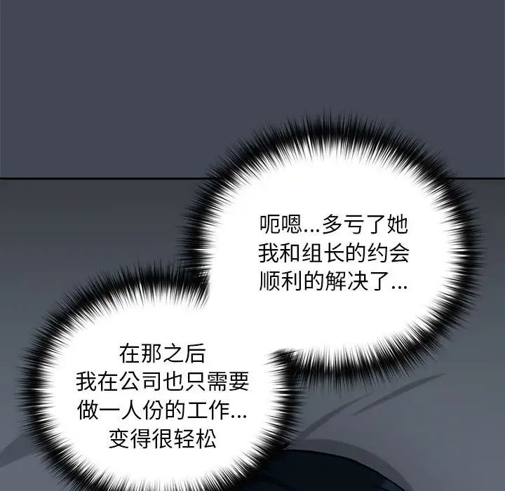 下班后的例行恋爱第19話