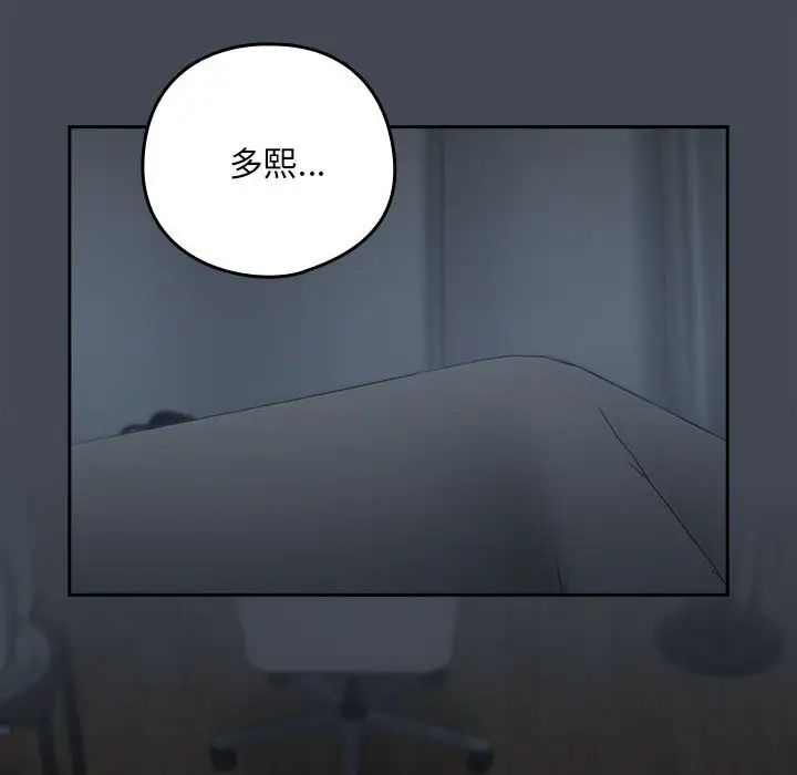 下班后的例行恋爱第19話