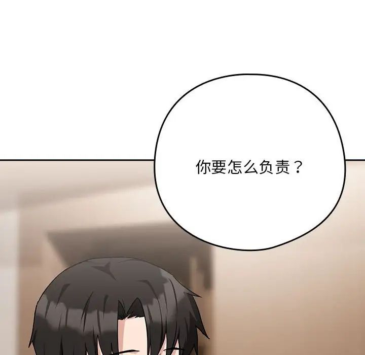 下班后的例行恋爱第19話