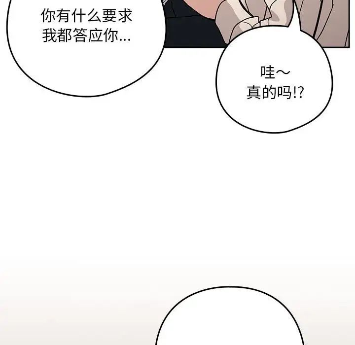 下班后的例行恋爱第19話