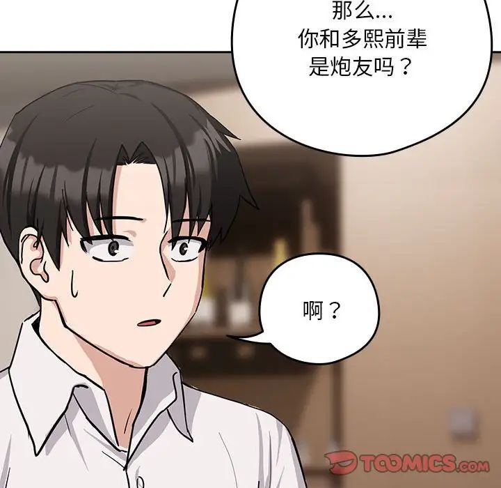 下班后的例行恋爱第19話