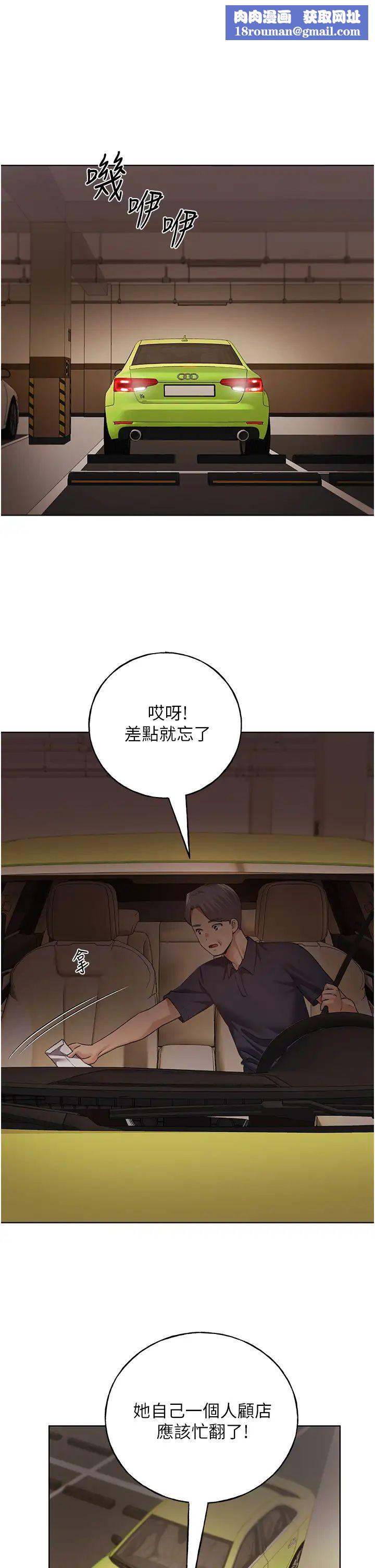 野蛮插画家第53話-讓妳瞧瞧我男友有多厲害