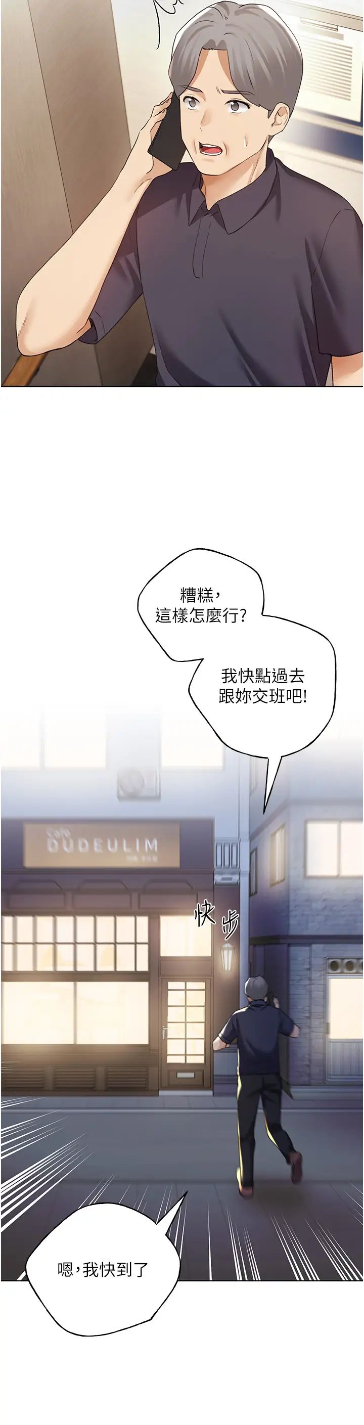 野蛮插画家第53話-讓妳瞧瞧我男友有多厲害