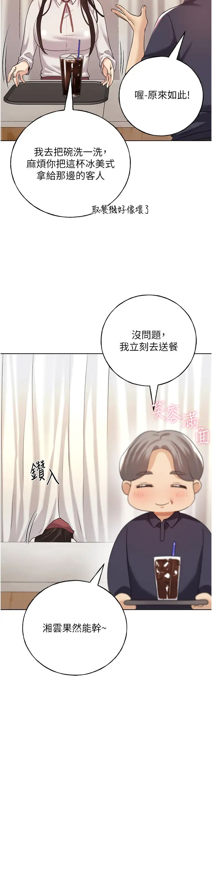 野蠻插畫家第53話-讓妳瞧瞧我男友有多厲害