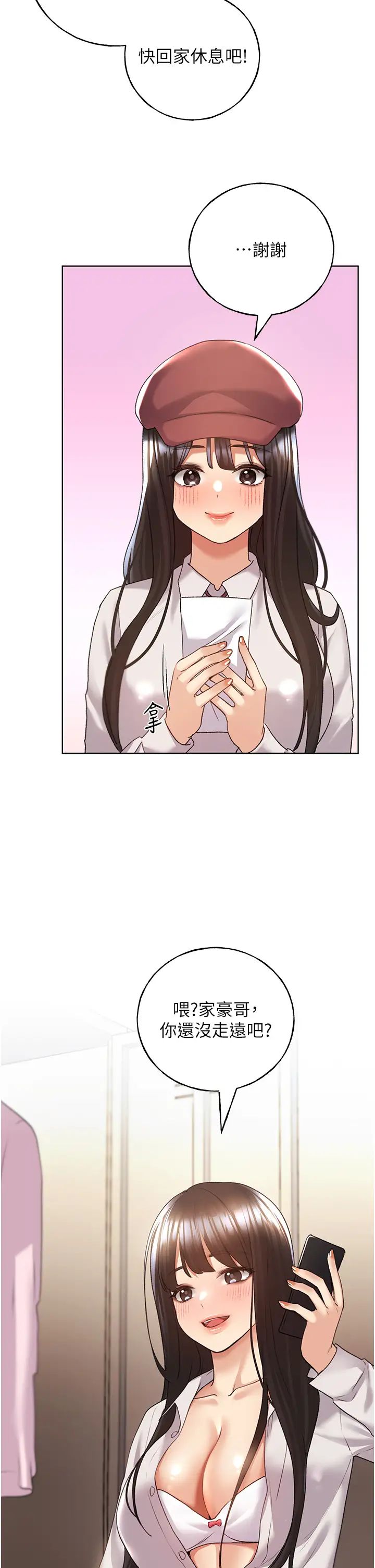 野蛮插画家第53話-讓妳瞧瞧我男友有多厲害