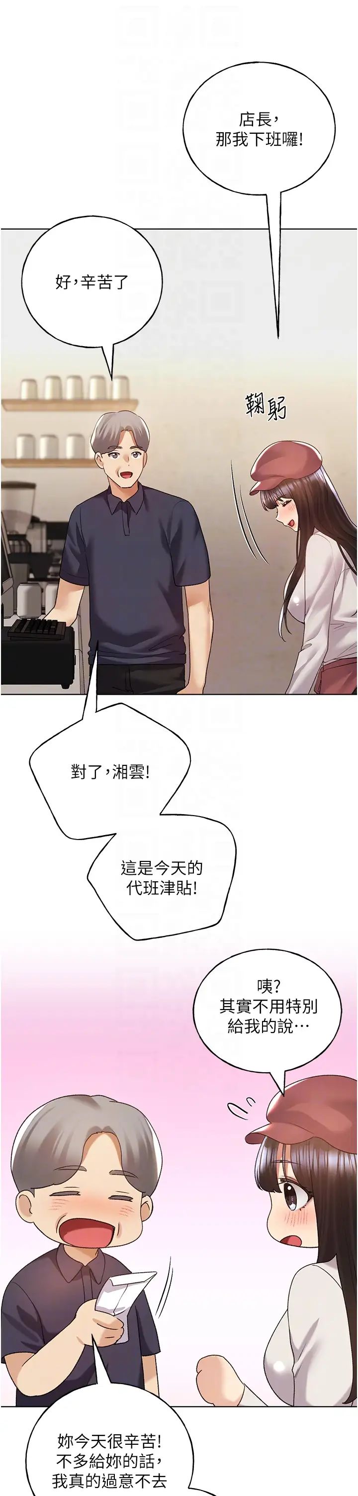 野蠻插畫家第53話-讓妳瞧瞧我男友有多厲害