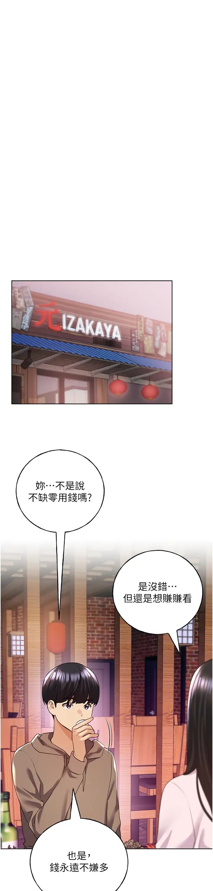 野蛮插画家第53話-讓妳瞧瞧我男友有多厲害